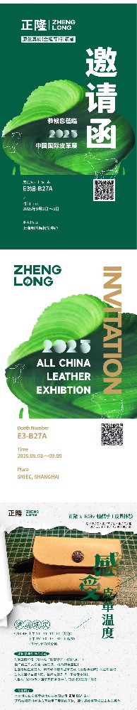 植鞣革新品、手工体验在上海展会期待您的到来！
